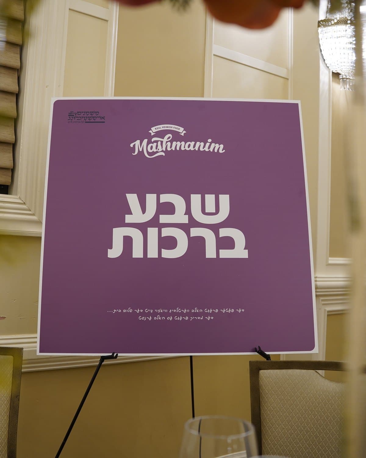 Sheva Brachos catering by Mashmanim