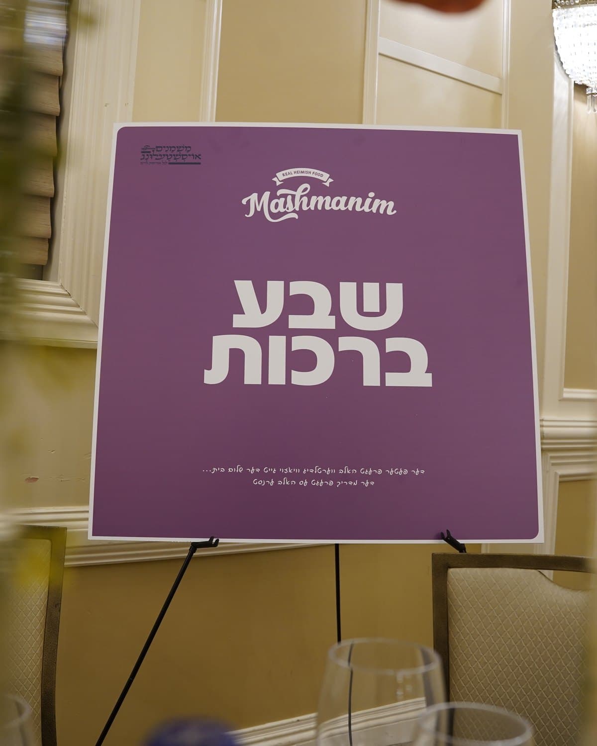 Sheva Brachos catering by Mashmanim